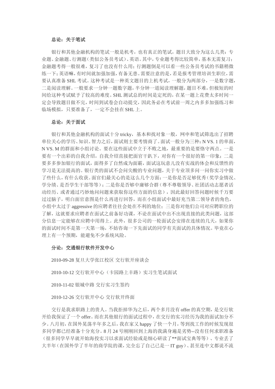 复旦大学计算机硕士银行求职经历_第3页