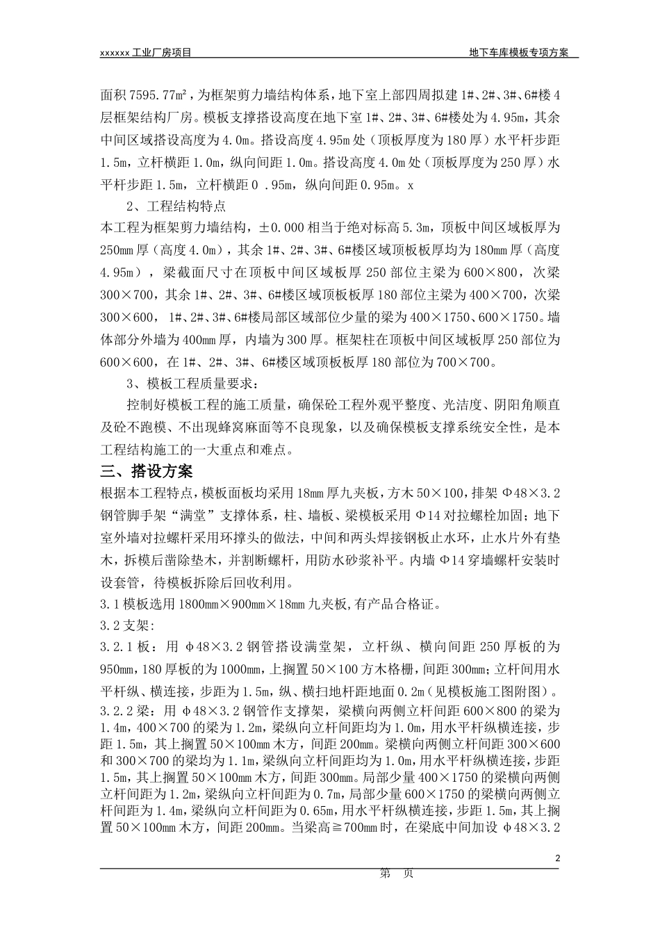 地下车库模板支撑方案_第2页