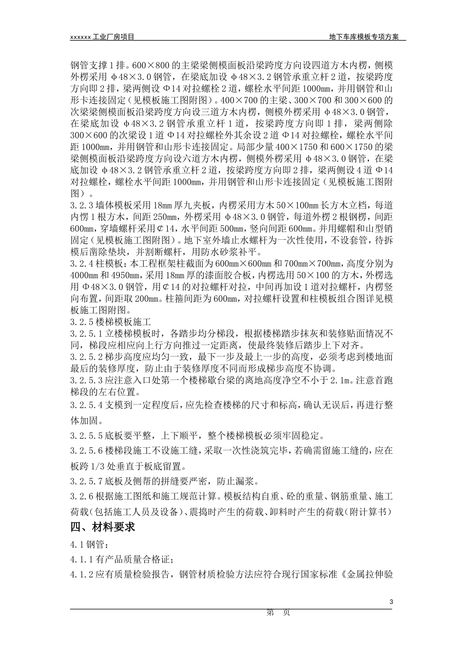 地下车库模板支撑方案_第3页