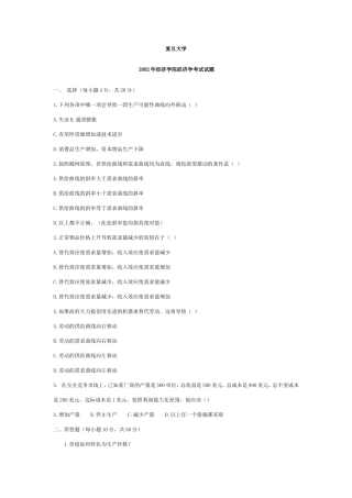 复旦大学经济学基础试题02fd