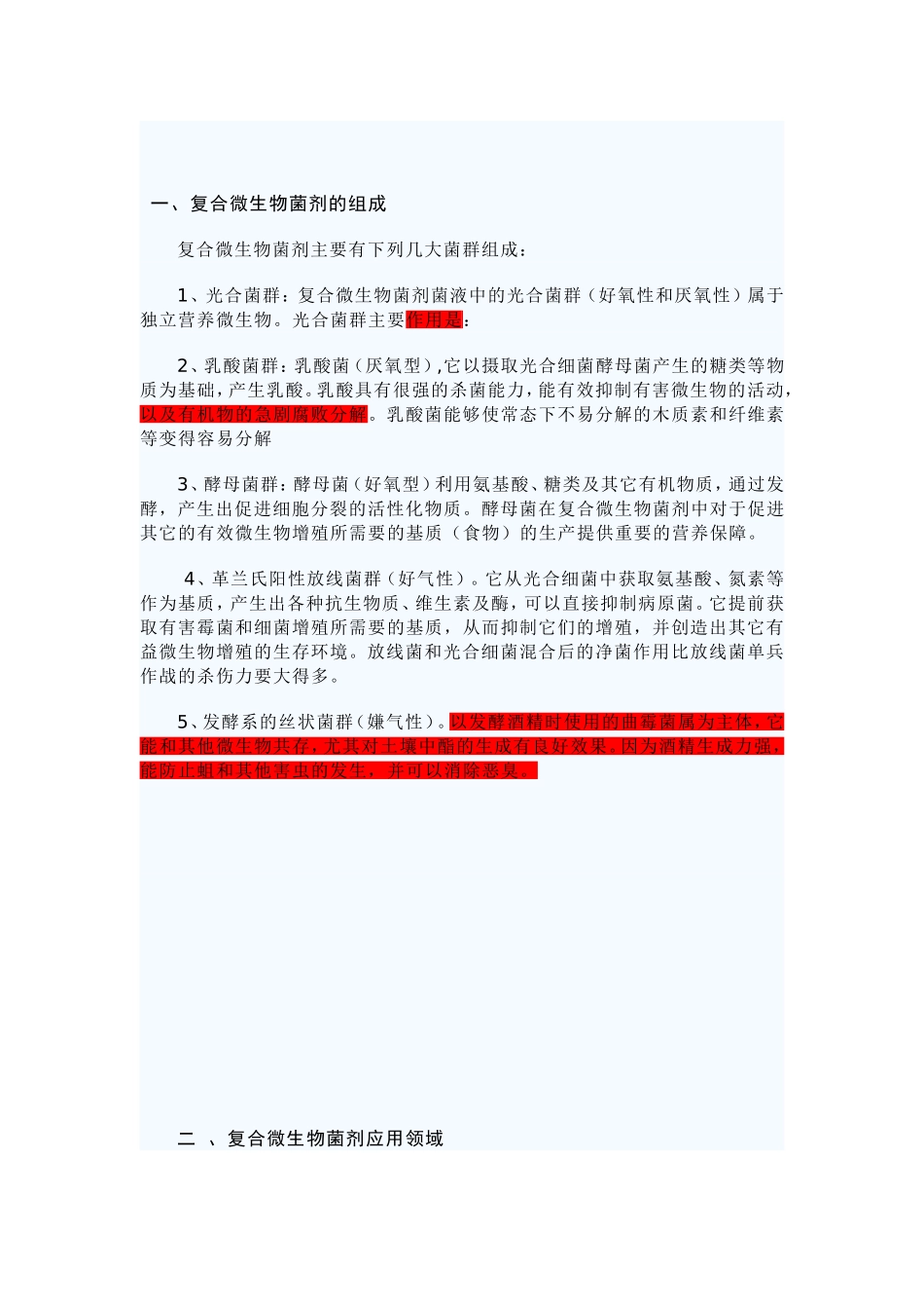 复合微生物菌剂简介-3_第3页