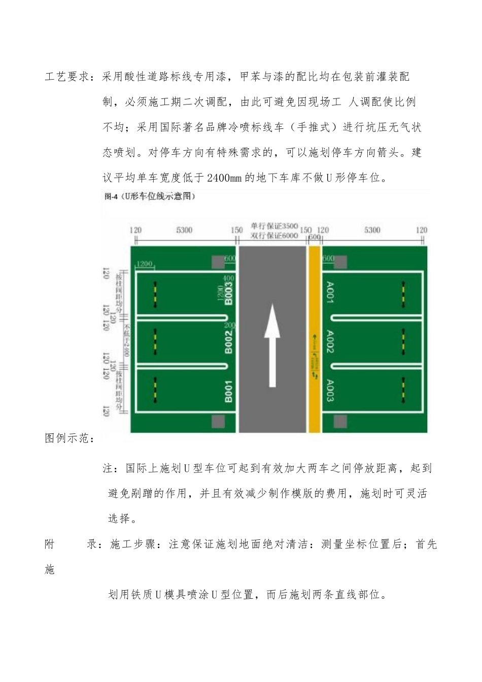 地下车库内装(涂刷系统、停车标识系统)设计标准待深化_第2页