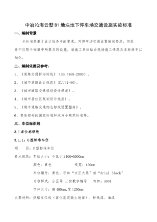 地下车库内装(涂刷系统、停车标识系统)设计标准待深化