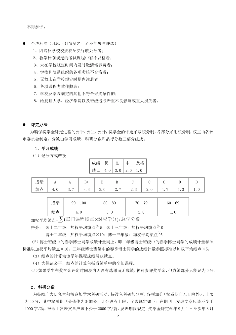 复旦大学经济学院全日制专业学位研究生奖学金_第2页