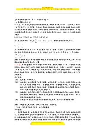 复旦大学经济学综合基础真题详解