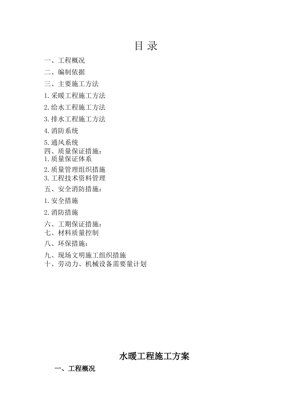 地下车库暖通方案_第1页