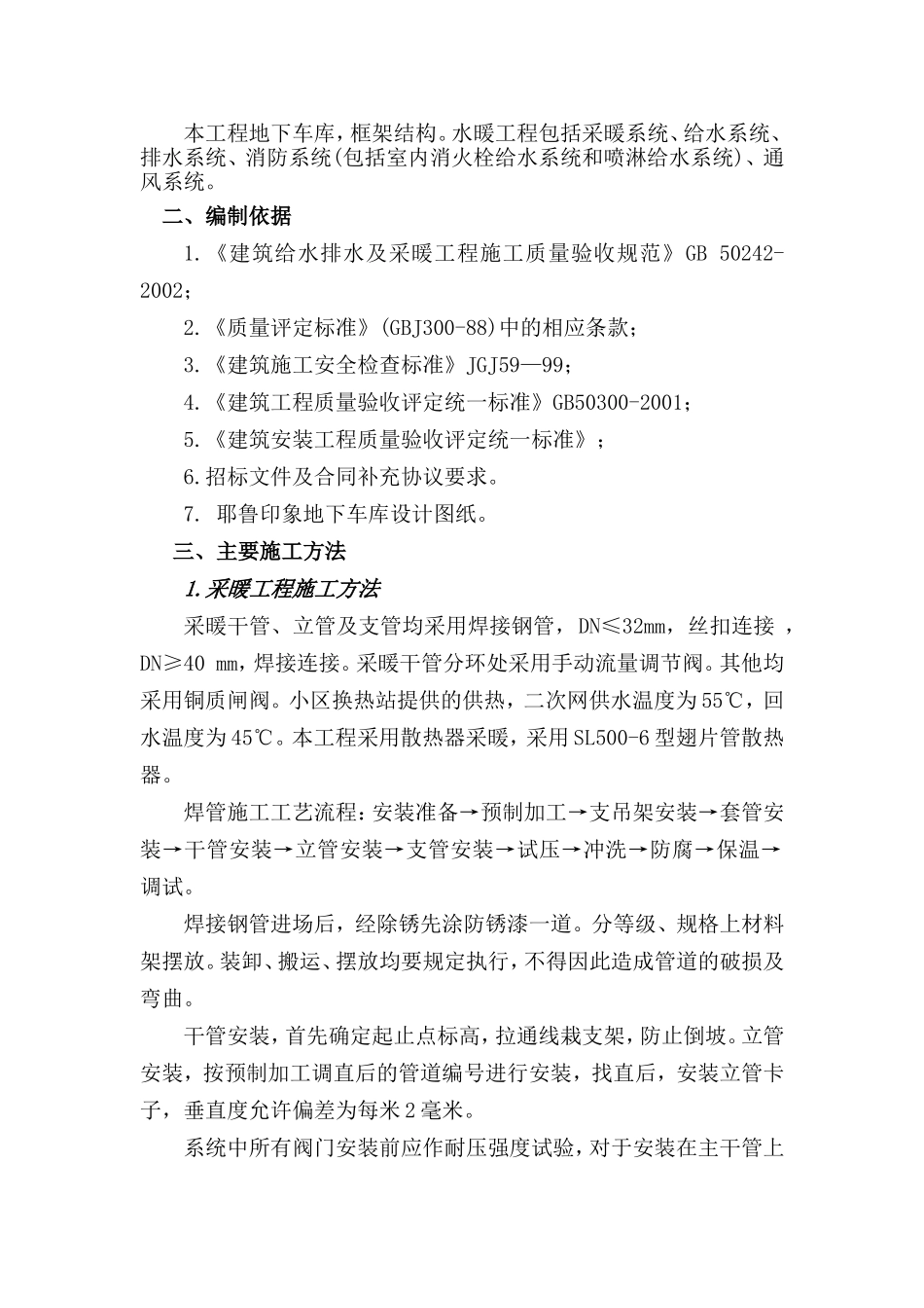 地下车库暖通方案_第2页