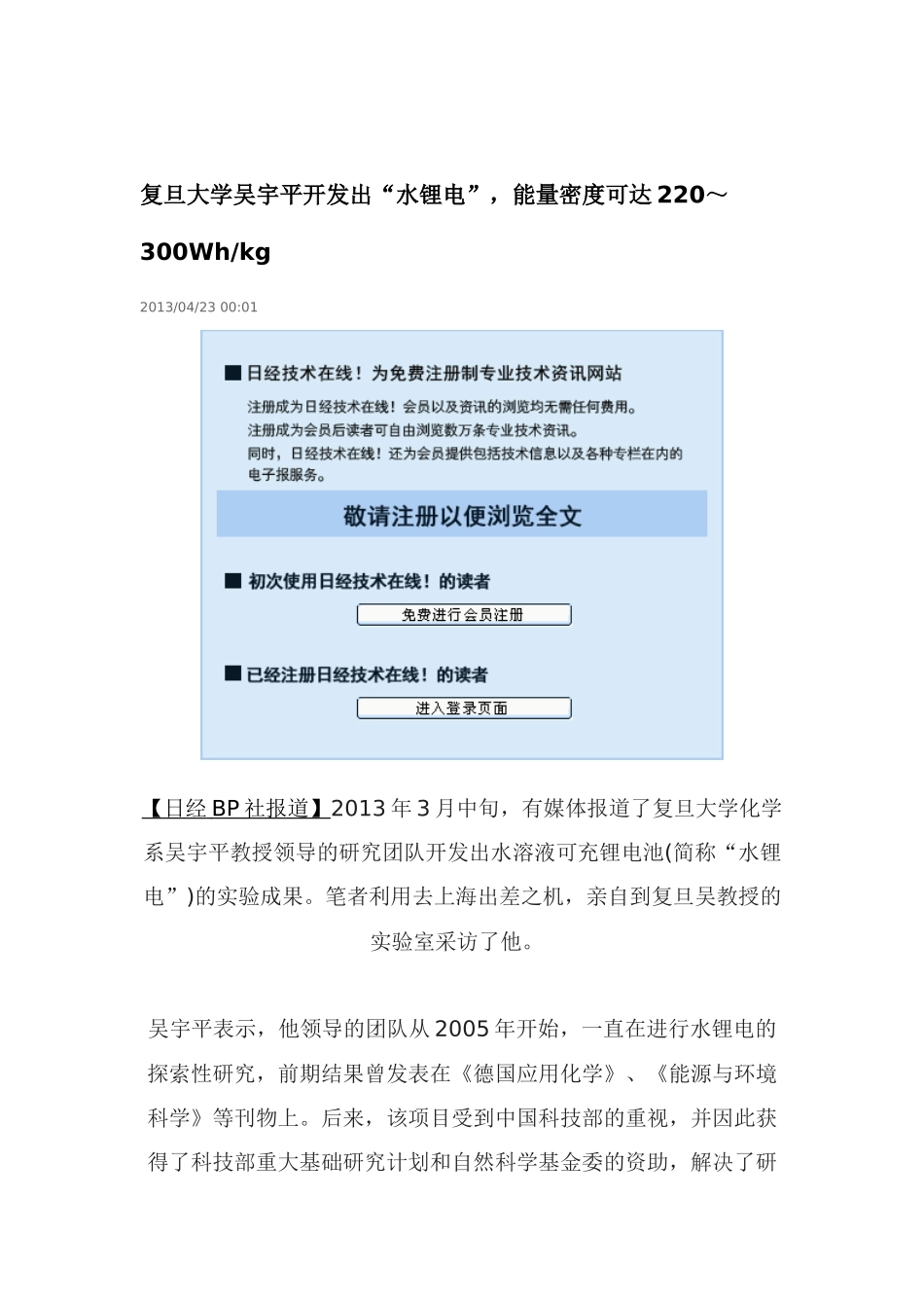 复旦大学开发出高性能水锂电池_第1页