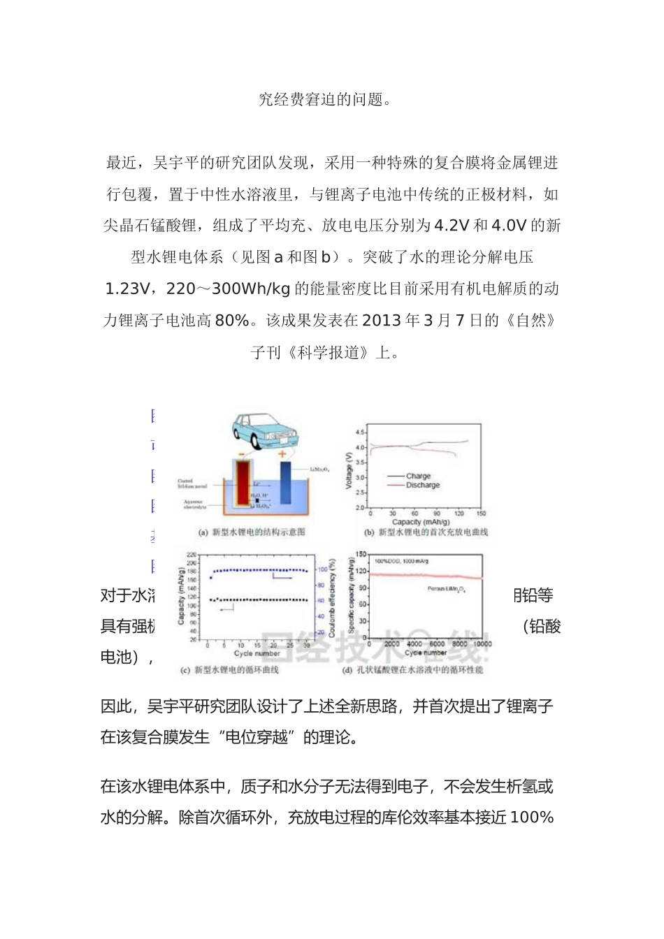 复旦大学开发出高性能水锂电池_第2页