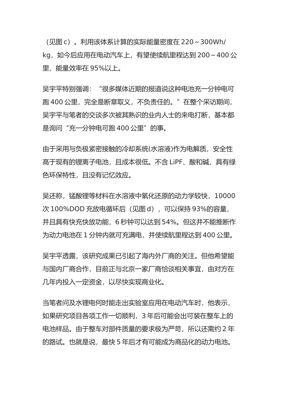 复旦大学开发出高性能水锂电池_第3页