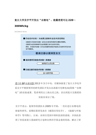 复旦大学开发出高性能水锂电池