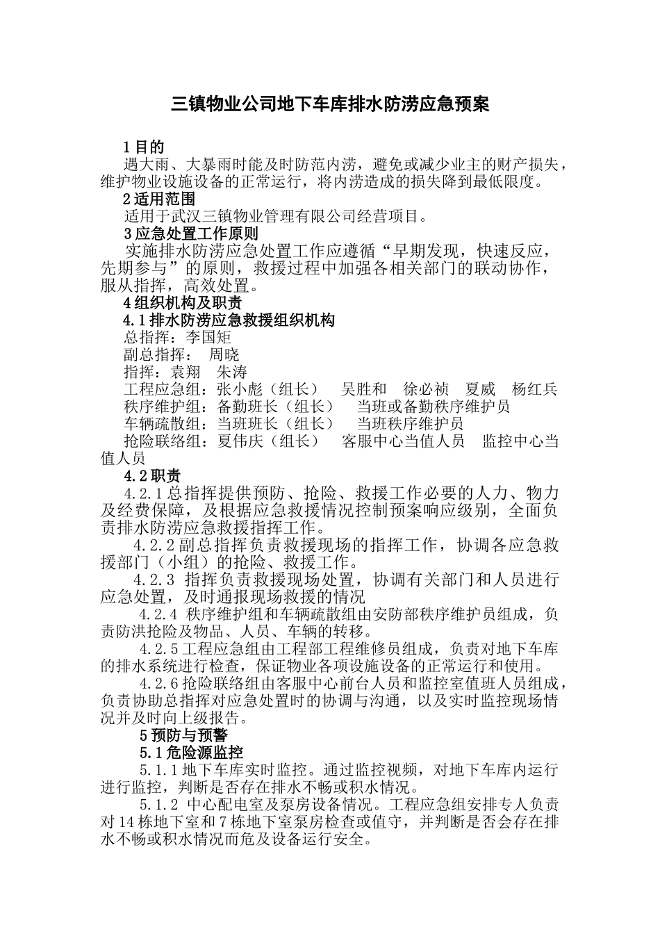 地下车库排水防涝应急预案(修订稿)_第1页