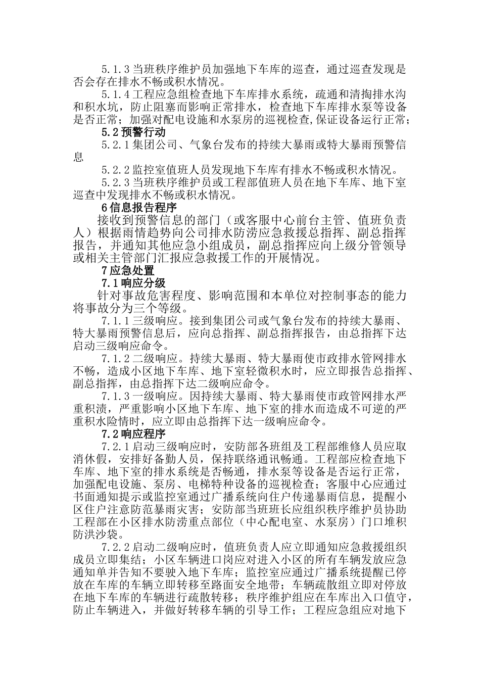 地下车库排水防涝应急预案(修订稿)_第2页