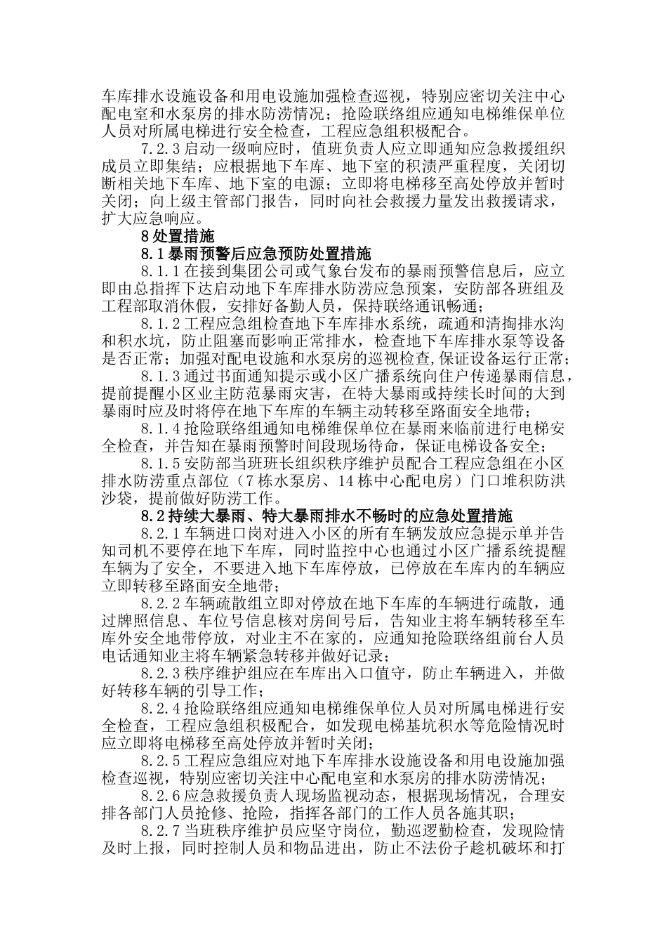地下车库排水防涝应急预案(修订稿)_第3页