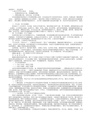 复旦大学培训心得体会
