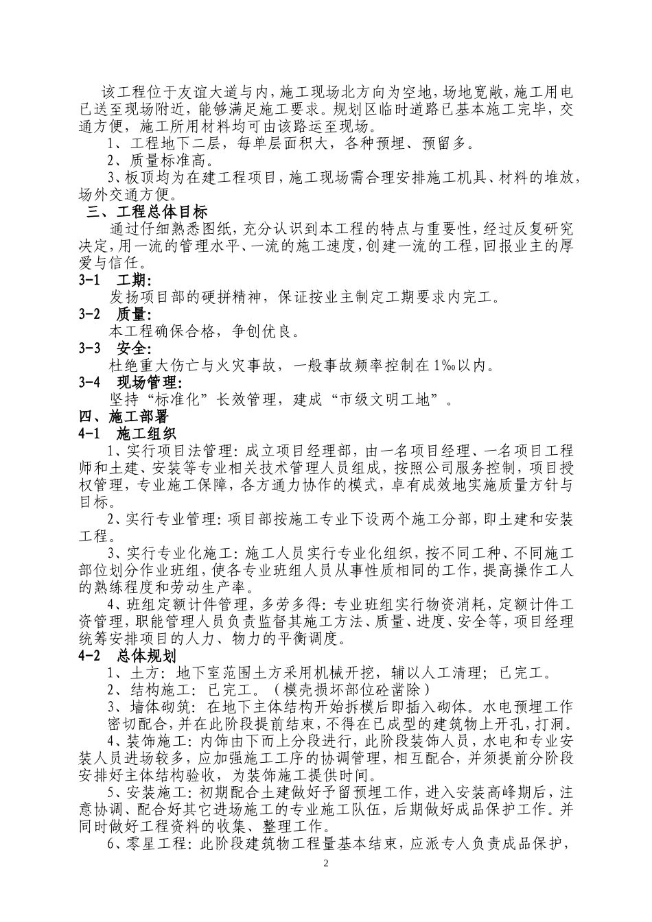 地下车库人防工程施工组织设计(同名13223)_第2页
