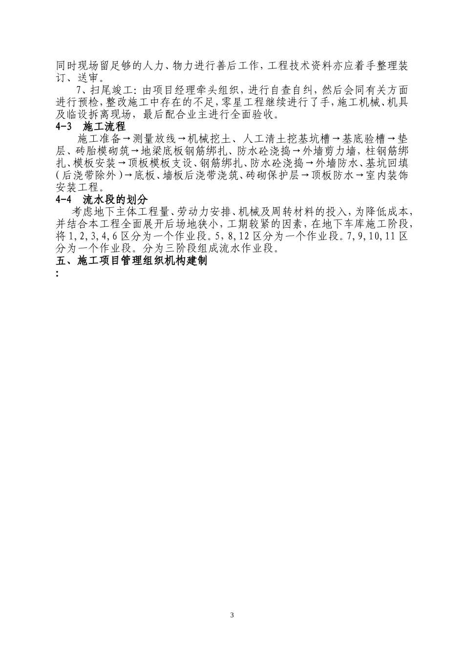 地下车库人防工程施工组织设计(同名13223)_第3页
