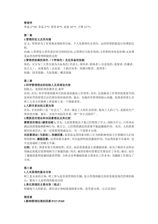 复旦大学期末-公共关系-管理学
