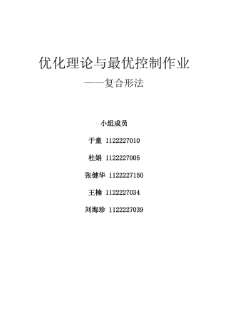 复合形法作业