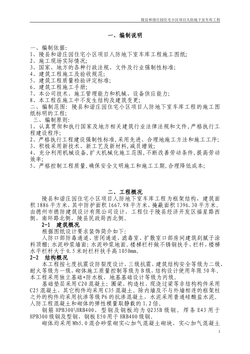 地下车库人防工程施工组织设计_第3页
