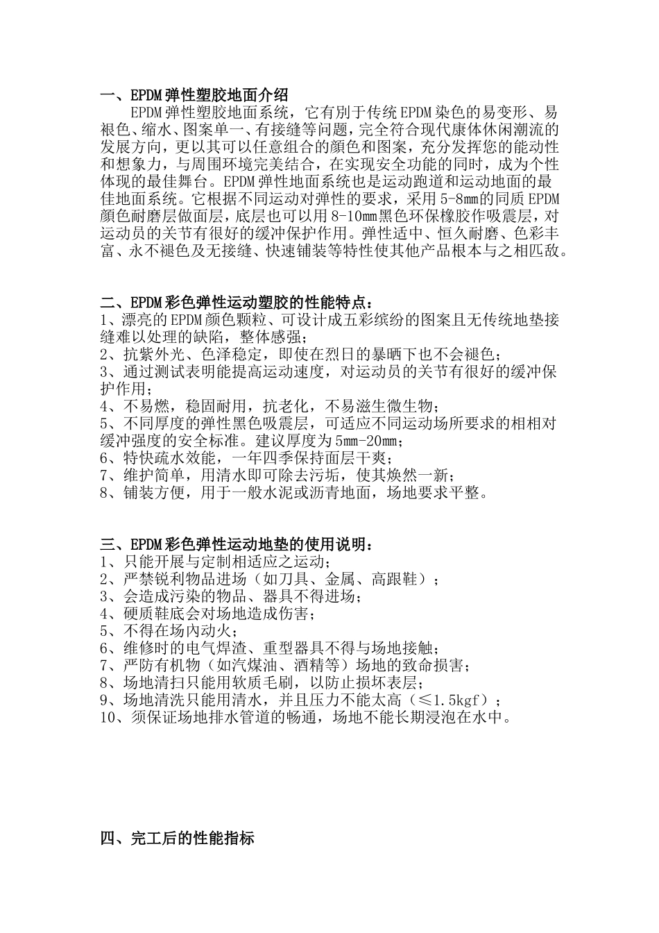 复合型EPDM弹性塑胶面层施工方案_第2页