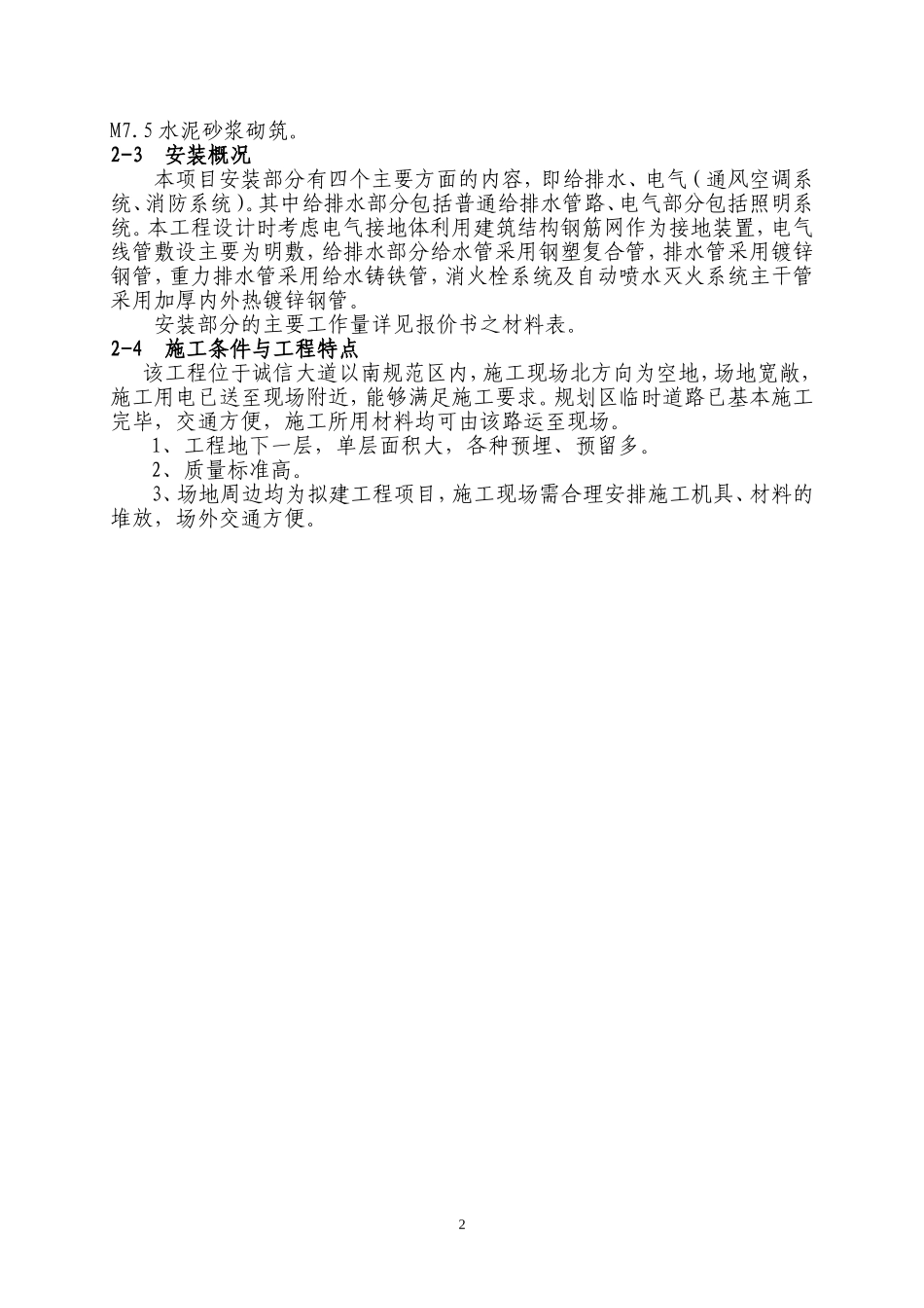 地下车库人防工程施工组织设计1_第2页