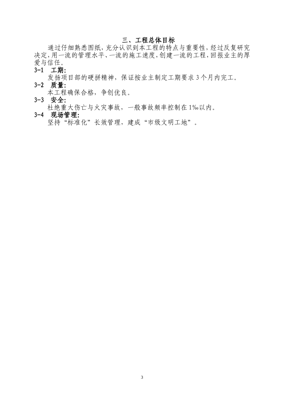 地下车库人防工程施工组织设计1_第3页