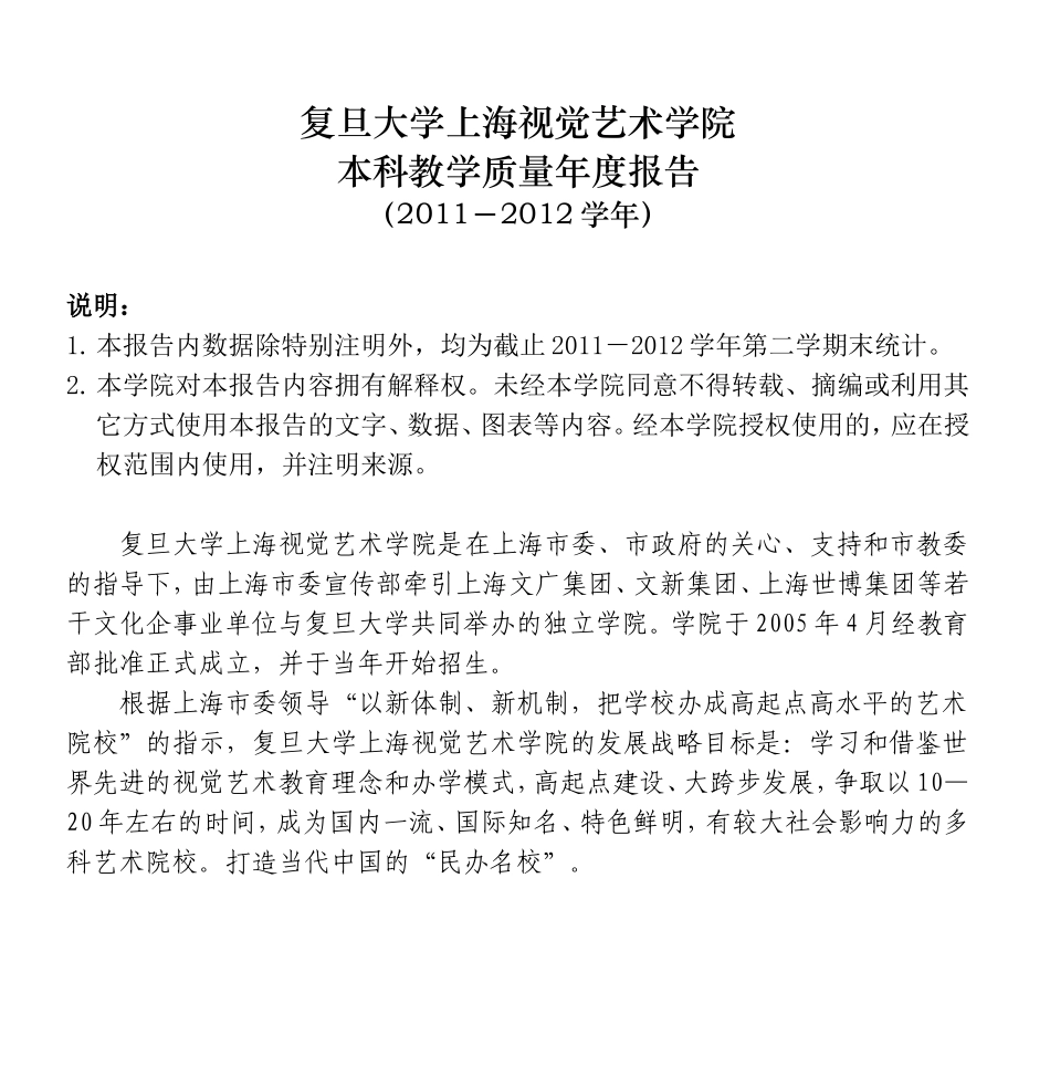 复旦大学上海视觉艺术学院_第1页