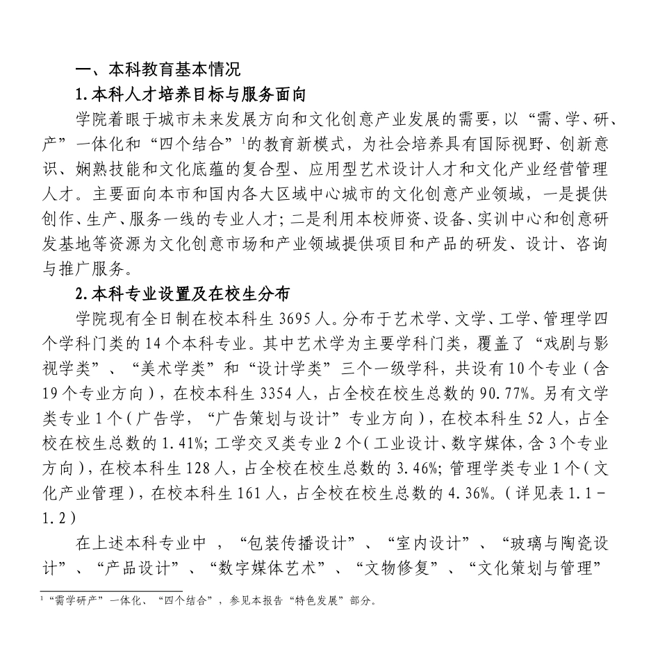 复旦大学上海视觉艺术学院_第2页