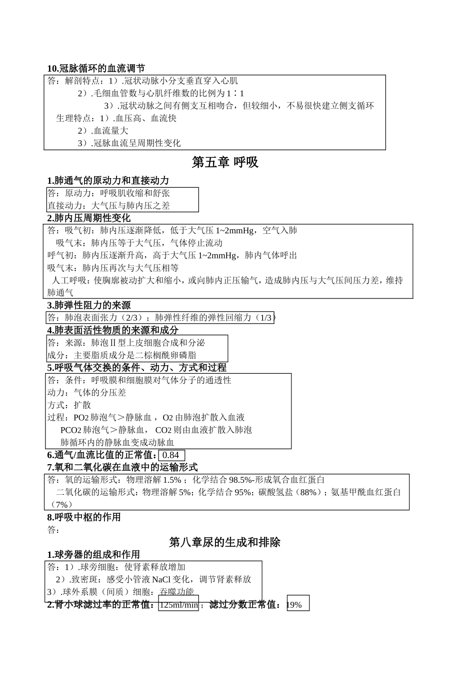 复旦大学生理学简答(期末必考)_第2页