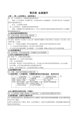 复旦大学生理学简答(期末必考)
