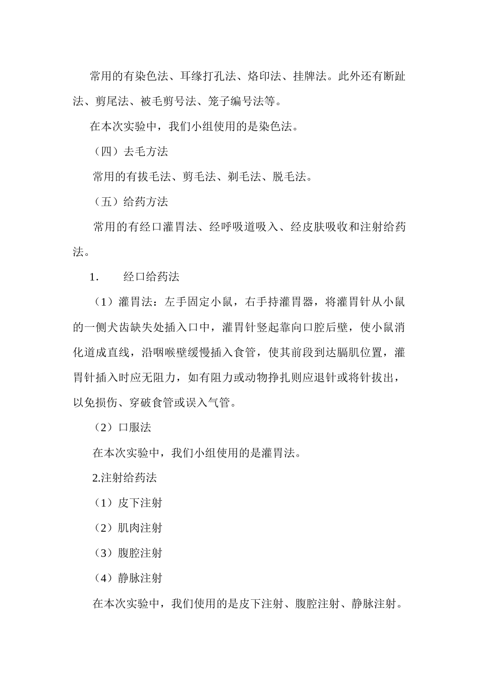 复旦大学实验动物学实验报告_第2页