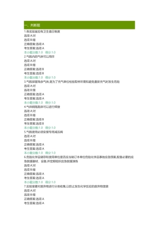 复旦大学实验室安全考试