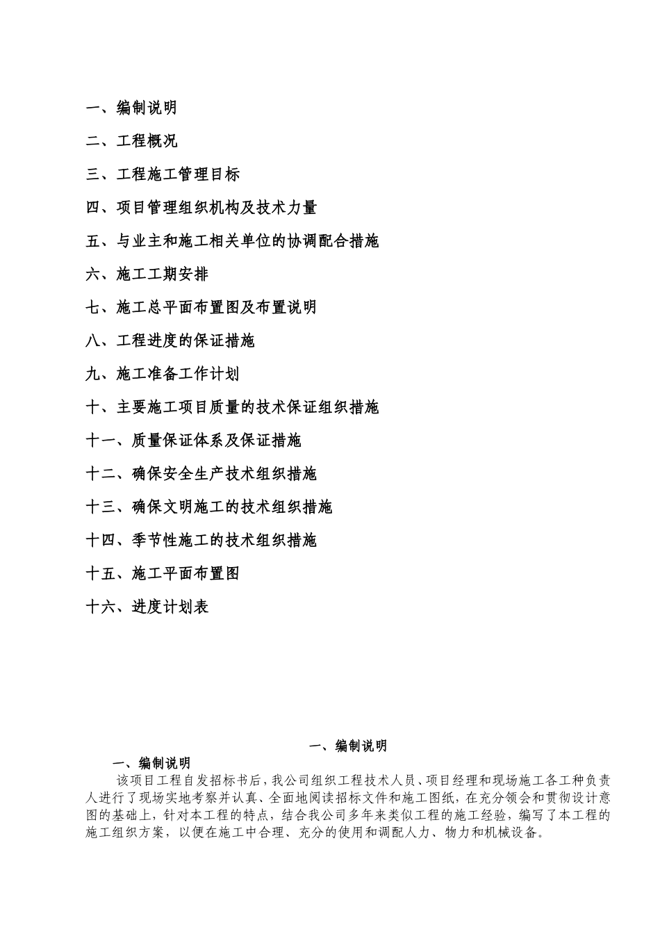 地下车库入口雨棚施工方案要点_第2页