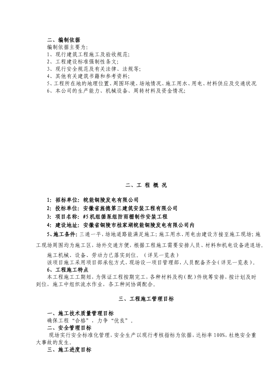 地下车库入口雨棚施工方案要点_第3页