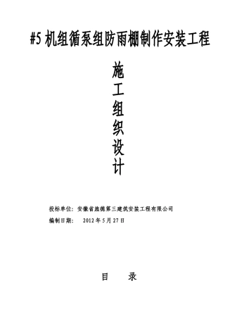 地下车库入口雨棚施工方案要点