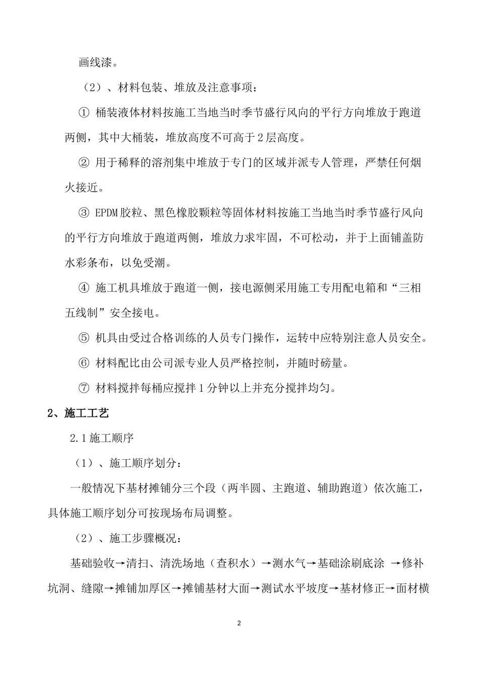 复合型跑道施工工艺_第2页
