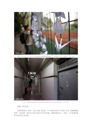 复旦大学室友总结投毒事件
