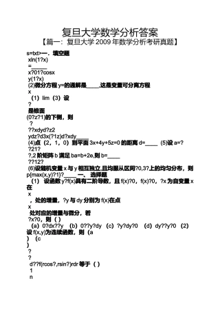 复旦大学数学分析答案