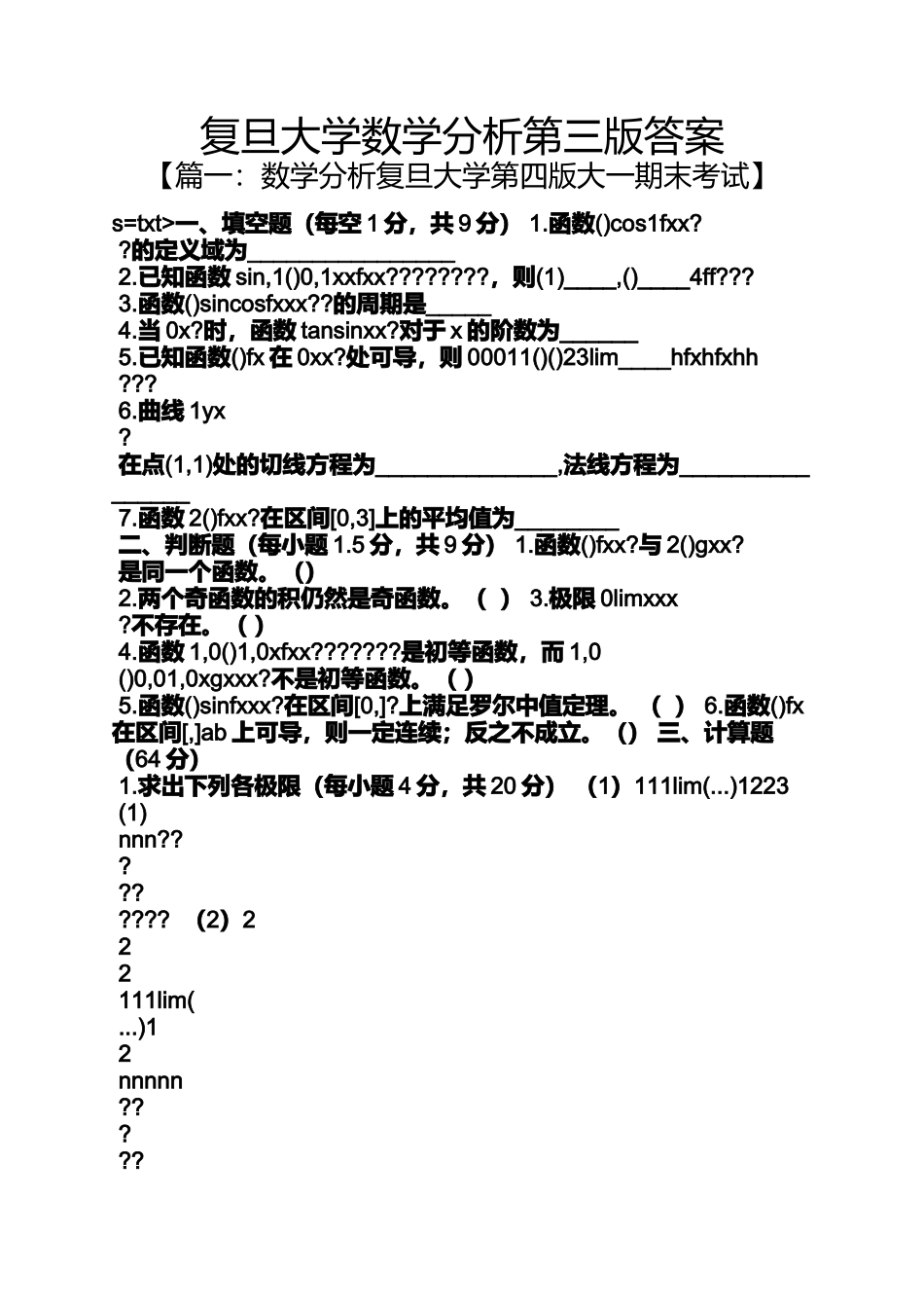 复旦大学数学分析第三版答案_第1页