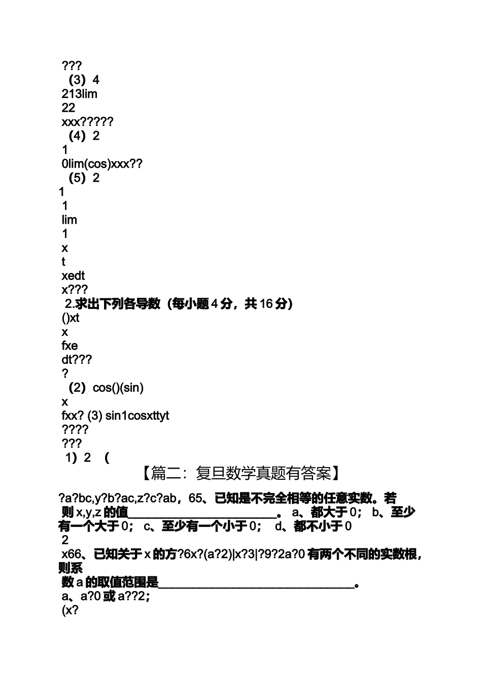 复旦大学数学分析第三版答案_第2页