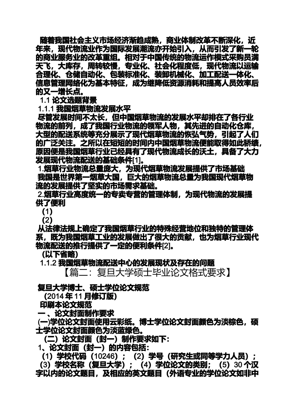 复旦大学硕士论文格式_第3页