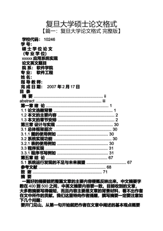 复旦大学硕士论文格式