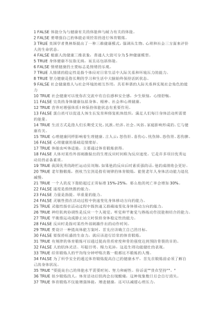 复旦大学体育理论考试-基础题+网球部分(综合各种裁判规则)