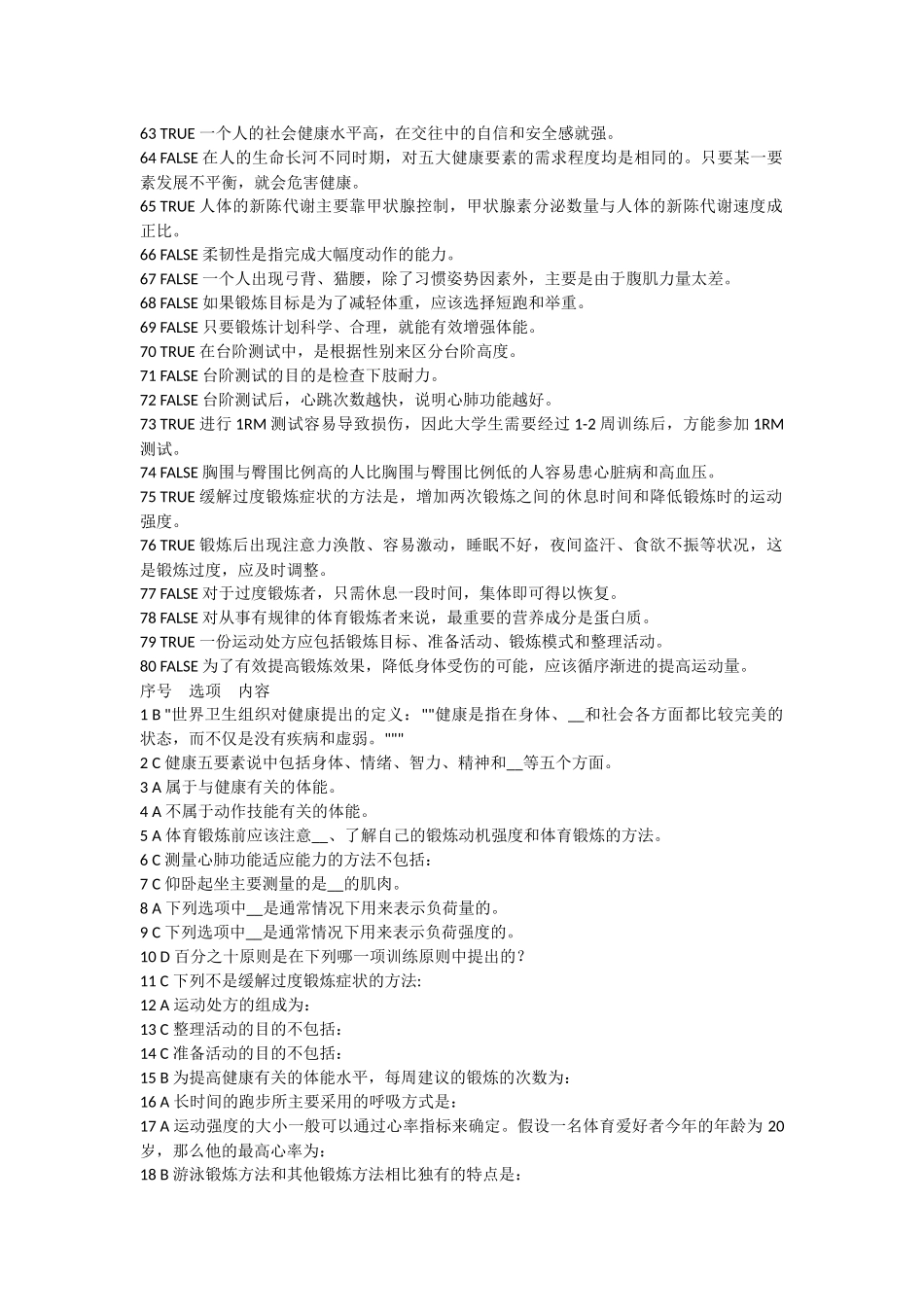 复旦大学体育理论考试题库_第3页