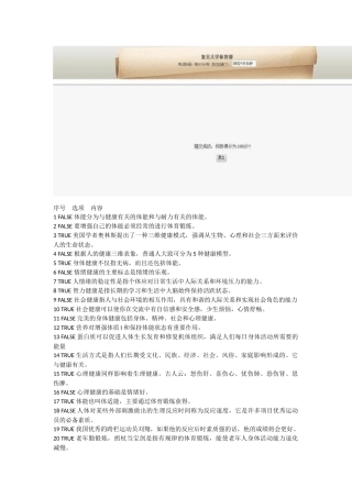 复旦大学体育理论考试题库