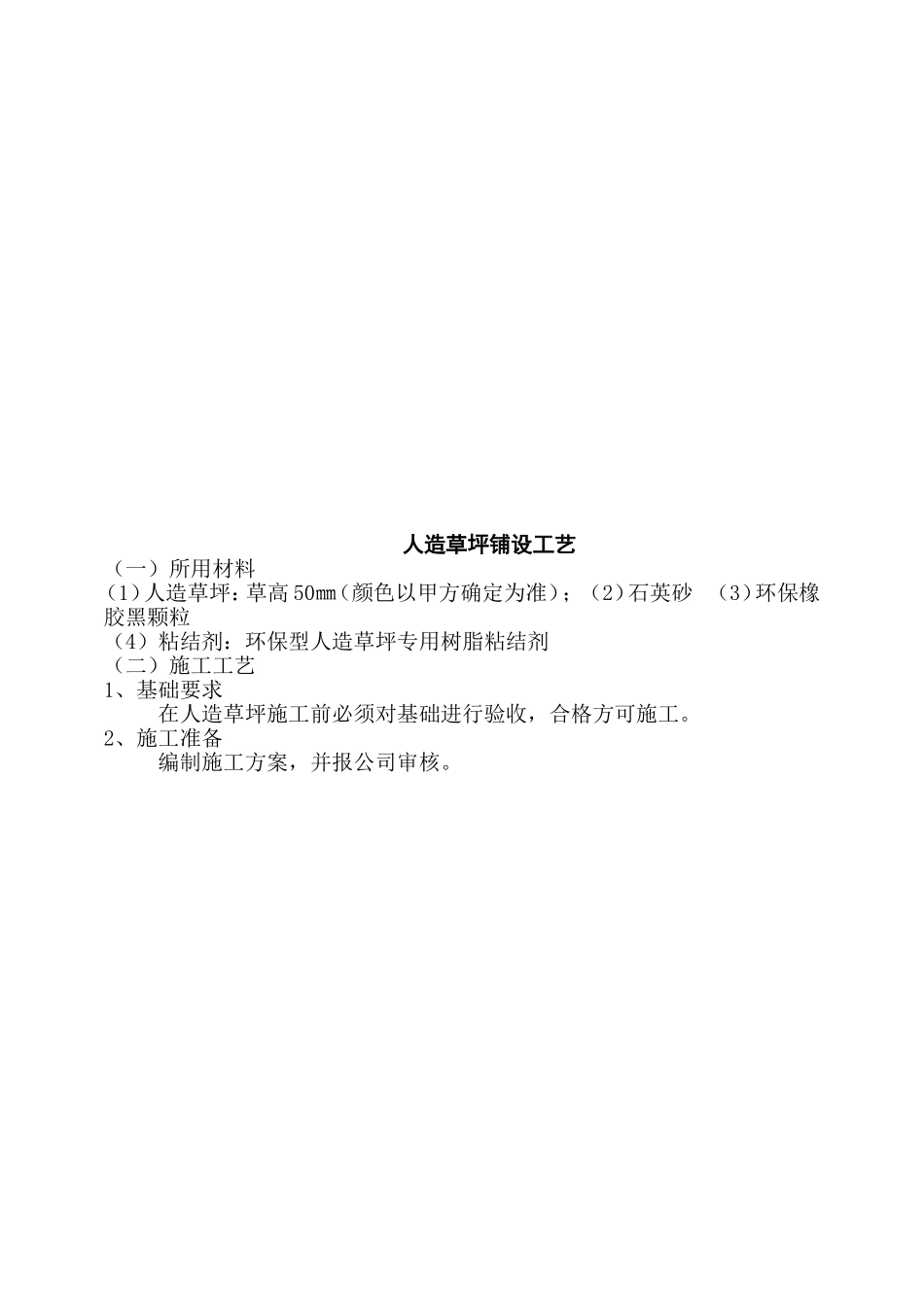 复合型塑胶跑道面层施工工艺_第3页
