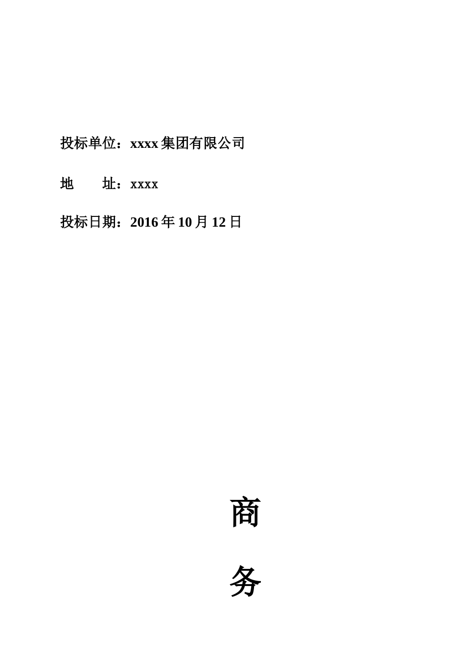 地下车库入口雨棚投标文件_第2页