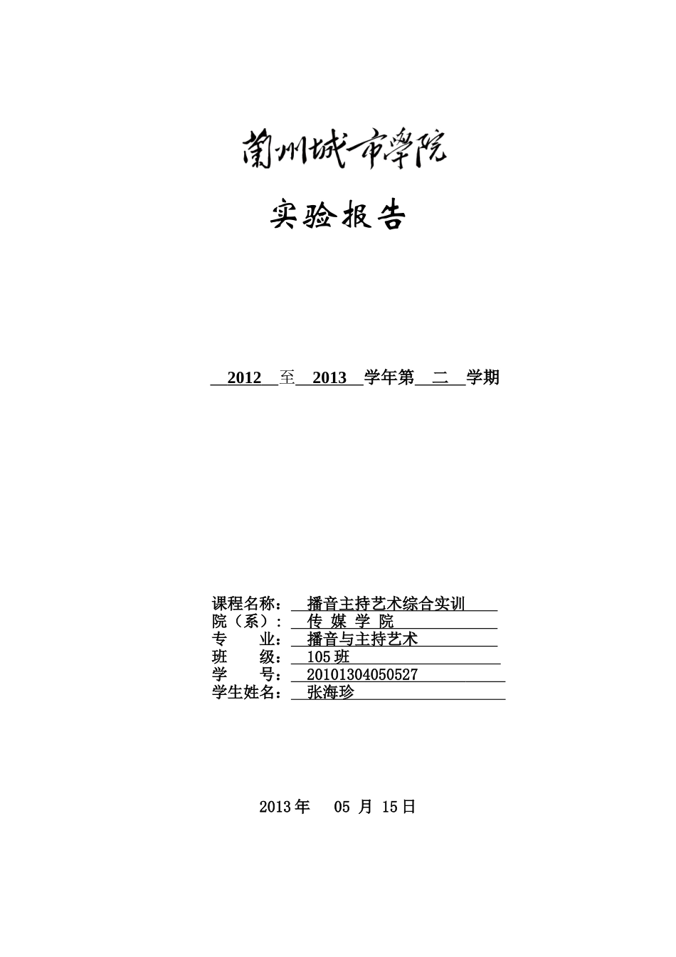 复旦大学投毒案——本是同根生相煎何太急_第1页