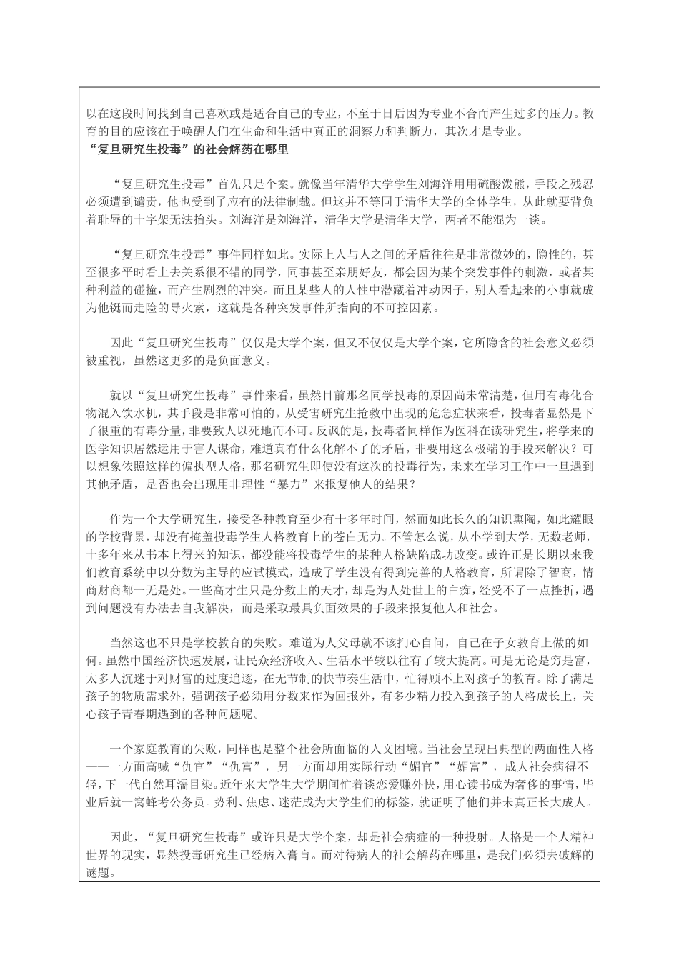 复旦大学投毒案——本是同根生相煎何太急_第3页